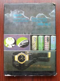 世界產(chǎn)品、商標、包裝、廣告與網(wǎng)站設計精華上冊